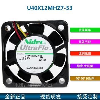 Новый оригинальный U40X12MHZ7-53 12V0.10A 4 см 4010 3 линии Большого объема воздуха, охлаждающий вентилятор