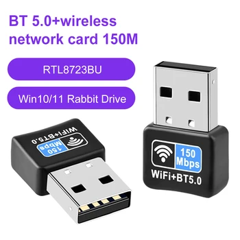 150 Мбит/с Мини USB Беспроводной WiFi адаптер Wifi Сетевая карта LAN Bluetooth 5.0 802.11N Адаптер Сетевая карта для ПК Настольный компьютер