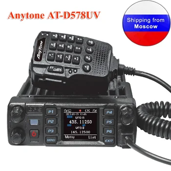 Anytone AT-D578UV PRO или AT-D578UVPlus 50 Вт DMR Цифровое радио Двухдиапазонная рация с GPS APRS Беспроводное PTT Автомобильное мобильное радио