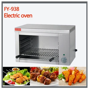 Электрическая пищевая печь FY-938, жаровня для цыплят, коммерческий настольный электрический гриль salamander, электрический гриль