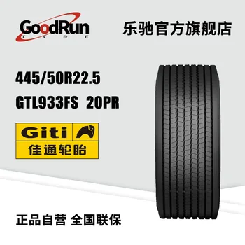 Грузовые шины Jiatong 445 /50R22.5 GTL933FS 20PR производитель напрямую поставляет оригинальные грузовые шины