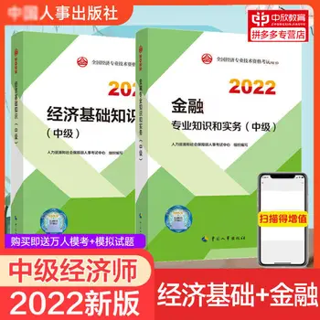 Издание 2022 года: Официальный учебник для экономистов среднего звена, отдела кадров, делового администрирования, финансов, налогообложения, Financ